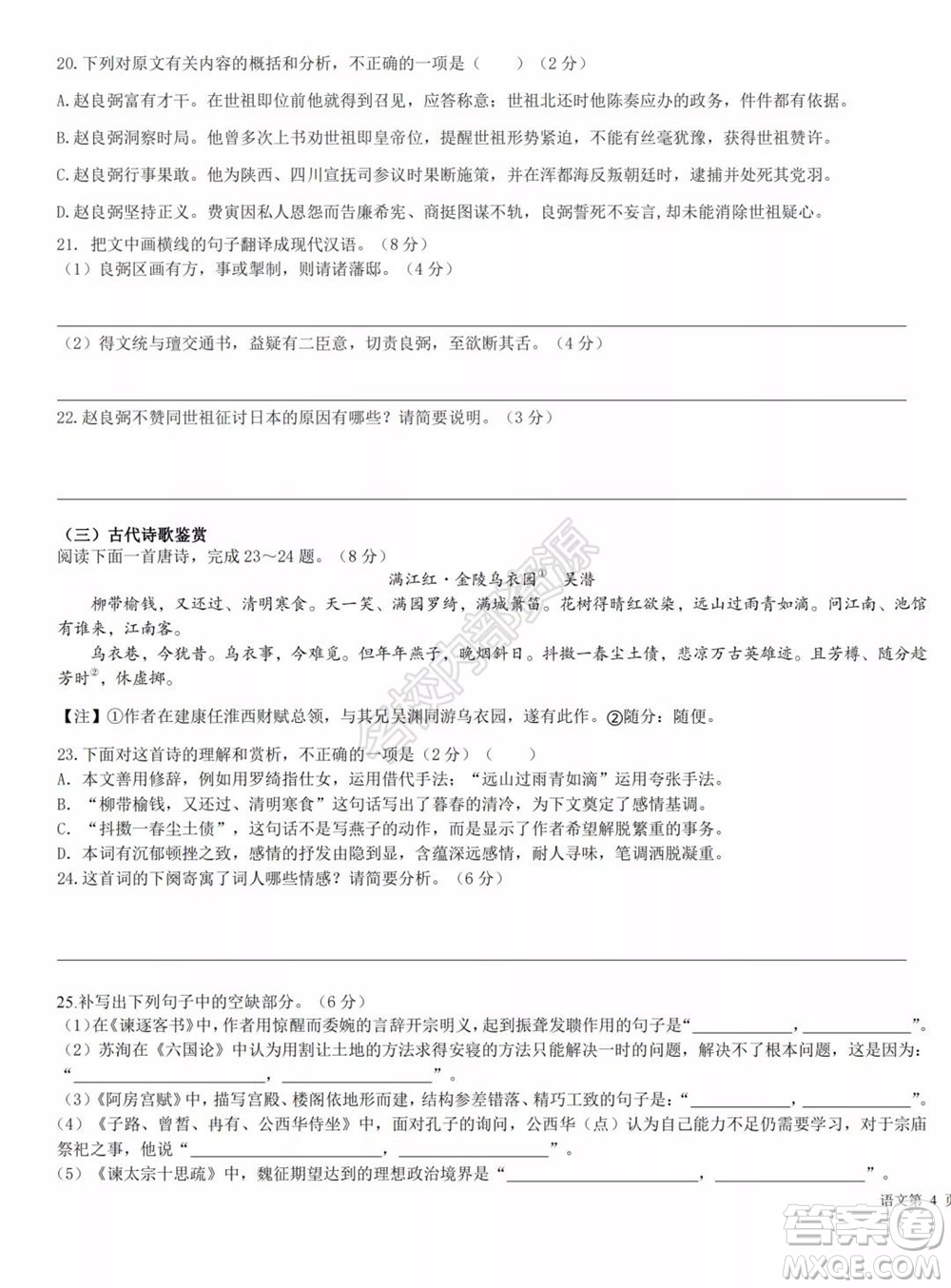 哈爾濱市第九中學(xué)2021-2022學(xué)年度上學(xué)期開學(xué)考試高二學(xué)年語文學(xué)科試卷及答案