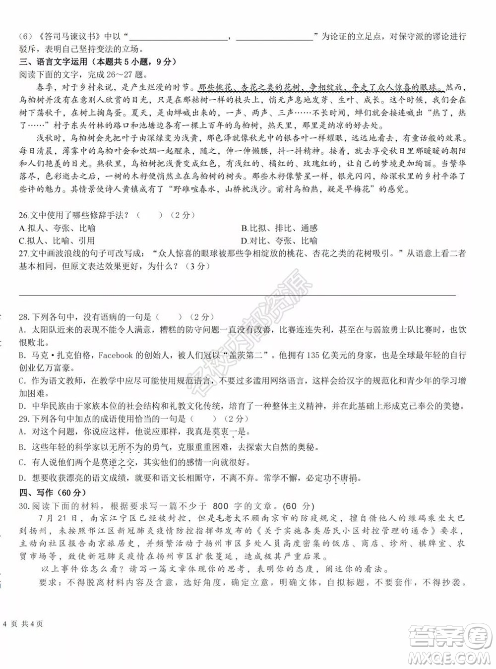 哈爾濱市第九中學(xué)2021-2022學(xué)年度上學(xué)期開學(xué)考試高二學(xué)年語文學(xué)科試卷及答案