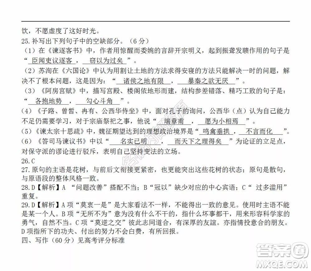 哈爾濱市第九中學(xué)2021-2022學(xué)年度上學(xué)期開學(xué)考試高二學(xué)年語文學(xué)科試卷及答案