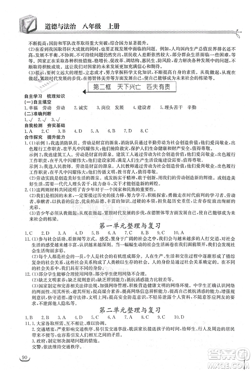 湖北教育出版社2021長江作業(yè)本同步練習(xí)冊八年級道德與法治上冊人教版答案