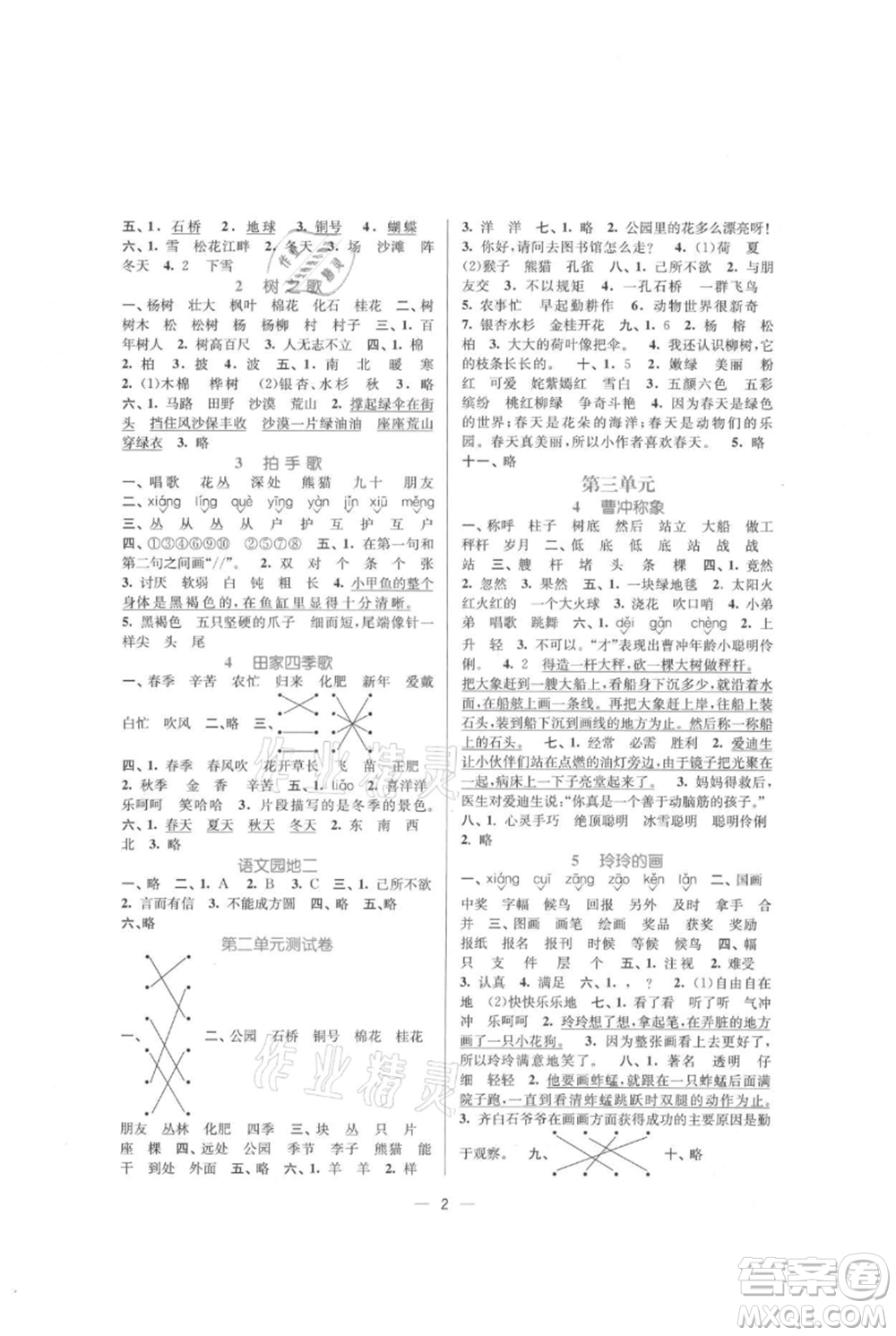 江蘇鳳凰美術(shù)出版社2021課時(shí)金練二年級(jí)上冊(cè)語(yǔ)文人教版參考答案