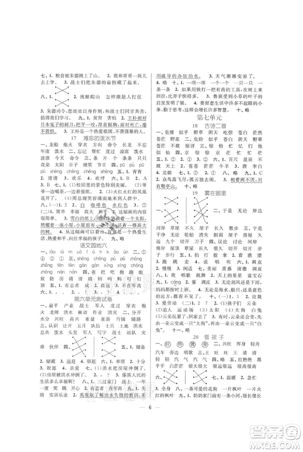 江蘇鳳凰美術(shù)出版社2021課時(shí)金練二年級(jí)上冊(cè)語(yǔ)文人教版參考答案