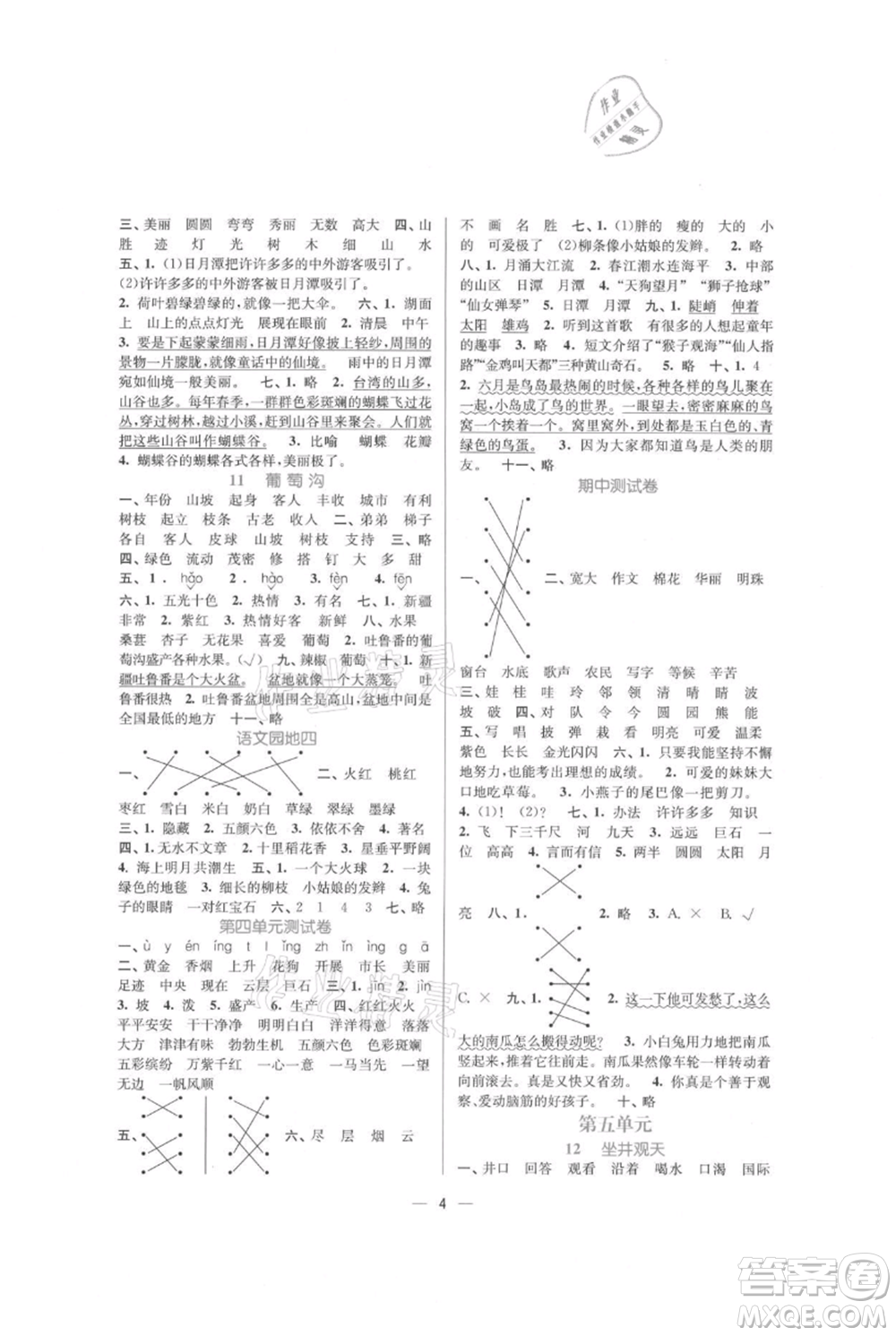 江蘇鳳凰美術(shù)出版社2021課時(shí)金練二年級(jí)上冊(cè)語(yǔ)文人教版參考答案