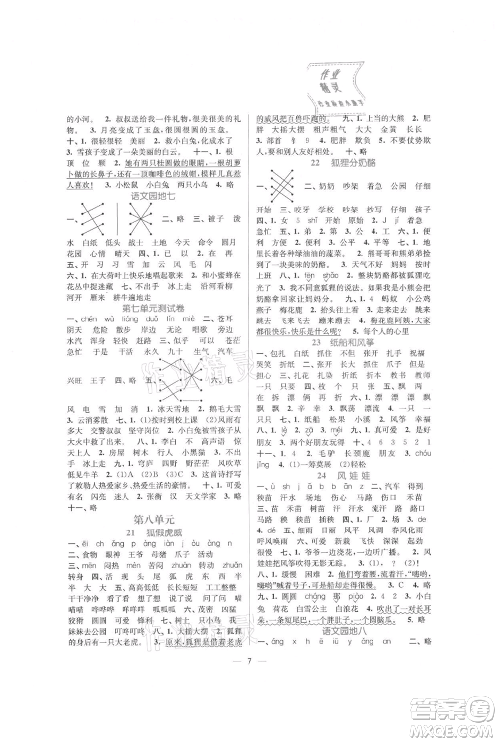 江蘇鳳凰美術(shù)出版社2021課時(shí)金練二年級(jí)上冊(cè)語(yǔ)文人教版參考答案