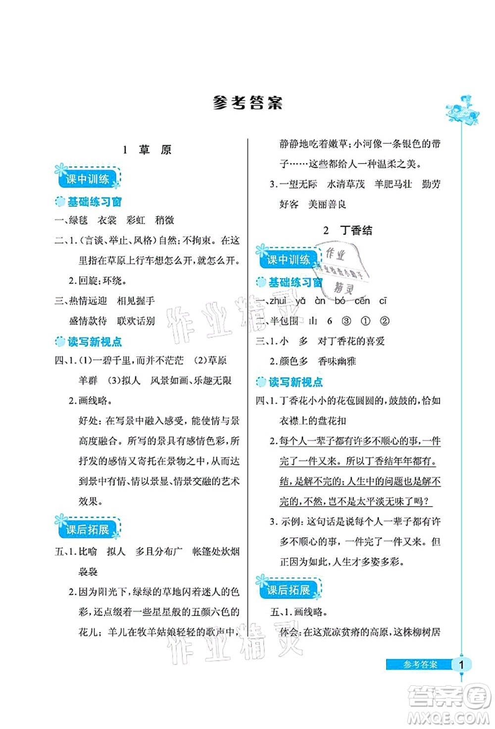 湖北教育出版社2021長(zhǎng)江作業(yè)本同步練習(xí)冊(cè)六年級(jí)語(yǔ)文上冊(cè)人教版答案