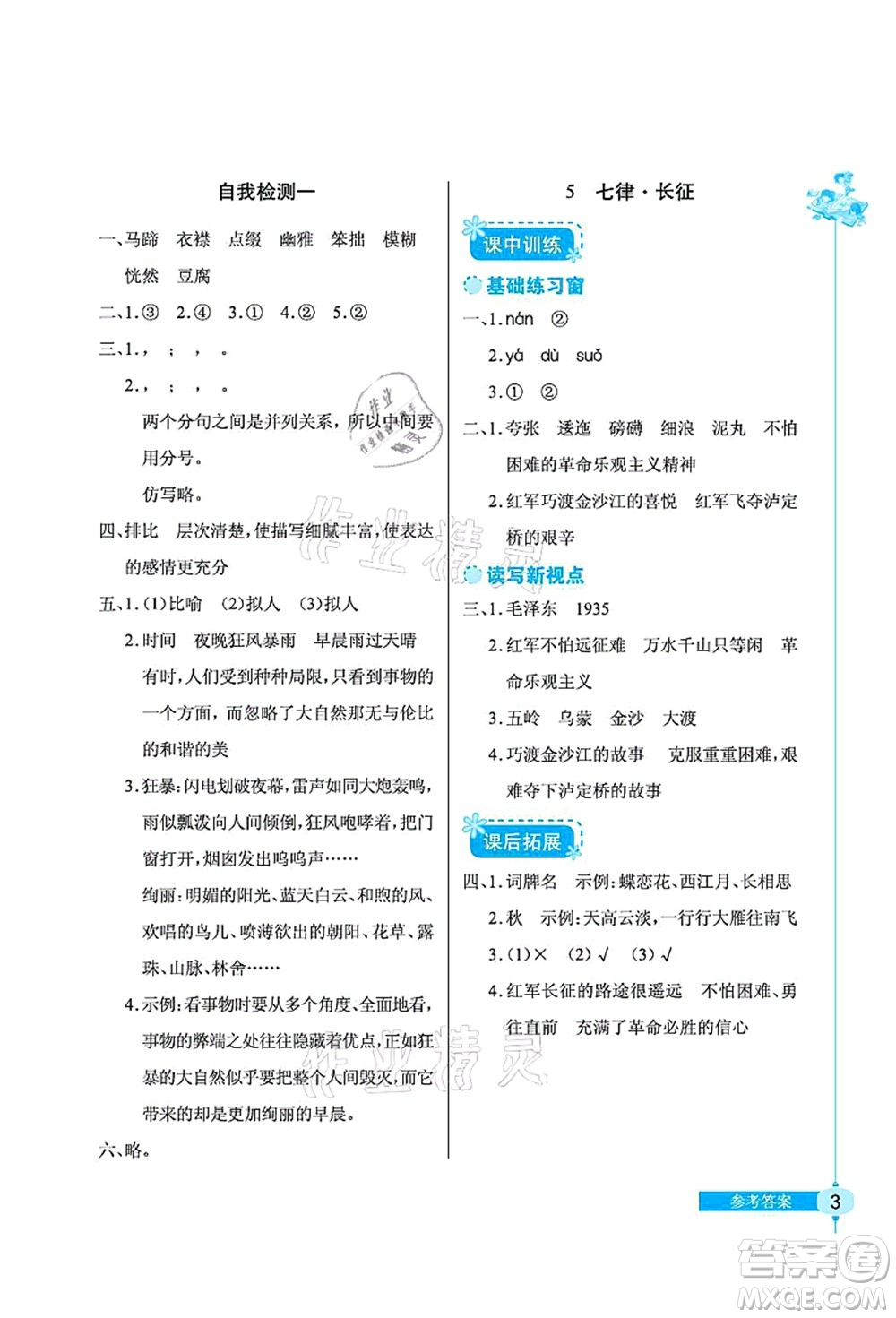 湖北教育出版社2021長(zhǎng)江作業(yè)本同步練習(xí)冊(cè)六年級(jí)語(yǔ)文上冊(cè)人教版答案