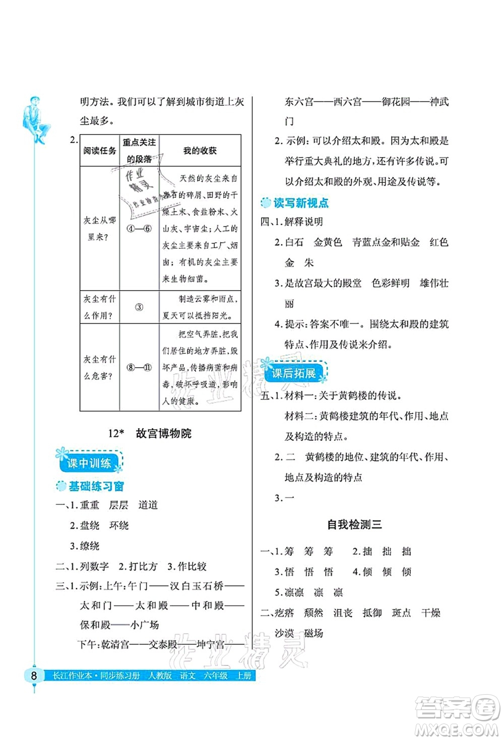 湖北教育出版社2021長(zhǎng)江作業(yè)本同步練習(xí)冊(cè)六年級(jí)語(yǔ)文上冊(cè)人教版答案