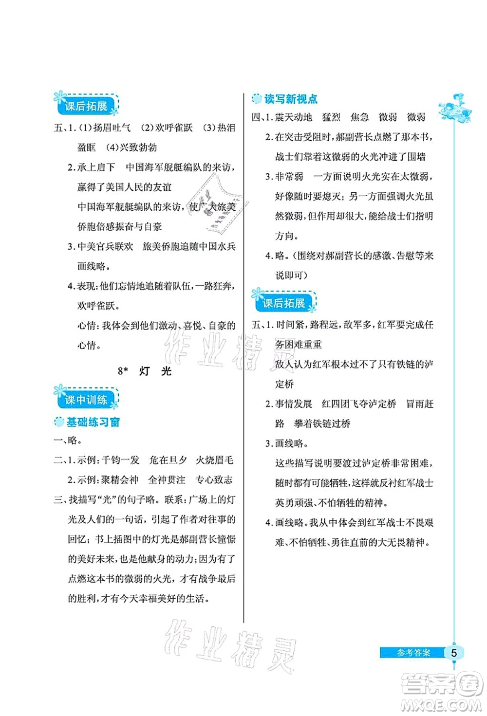 湖北教育出版社2021長(zhǎng)江作業(yè)本同步練習(xí)冊(cè)六年級(jí)語(yǔ)文上冊(cè)人教版答案