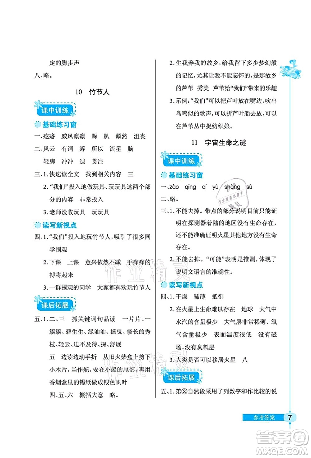 湖北教育出版社2021長(zhǎng)江作業(yè)本同步練習(xí)冊(cè)六年級(jí)語(yǔ)文上冊(cè)人教版答案