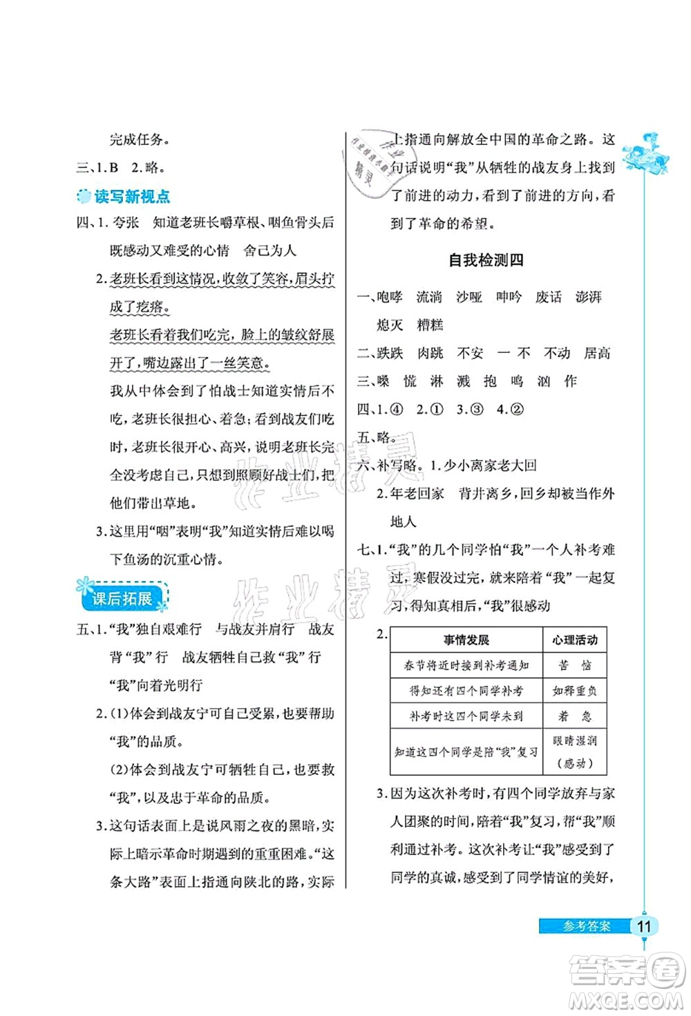 湖北教育出版社2021長(zhǎng)江作業(yè)本同步練習(xí)冊(cè)六年級(jí)語(yǔ)文上冊(cè)人教版答案