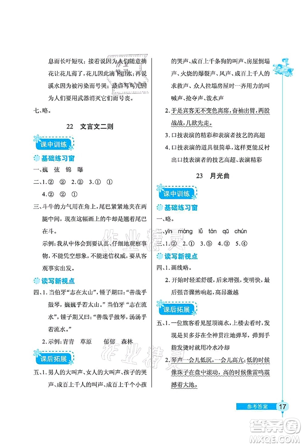 湖北教育出版社2021長(zhǎng)江作業(yè)本同步練習(xí)冊(cè)六年級(jí)語(yǔ)文上冊(cè)人教版答案