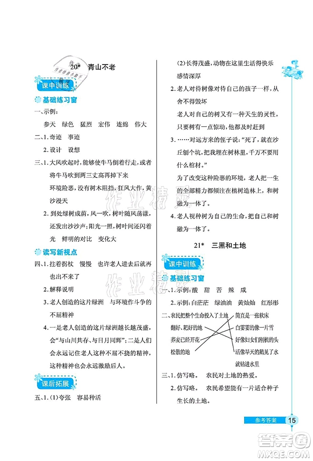 湖北教育出版社2021長(zhǎng)江作業(yè)本同步練習(xí)冊(cè)六年級(jí)語(yǔ)文上冊(cè)人教版答案