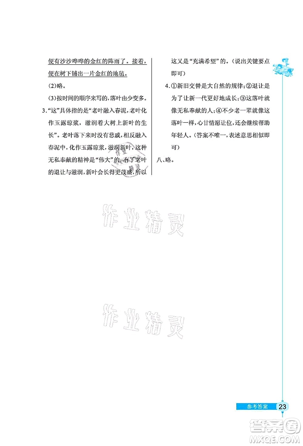 湖北教育出版社2021長(zhǎng)江作業(yè)本同步練習(xí)冊(cè)六年級(jí)語(yǔ)文上冊(cè)人教版答案