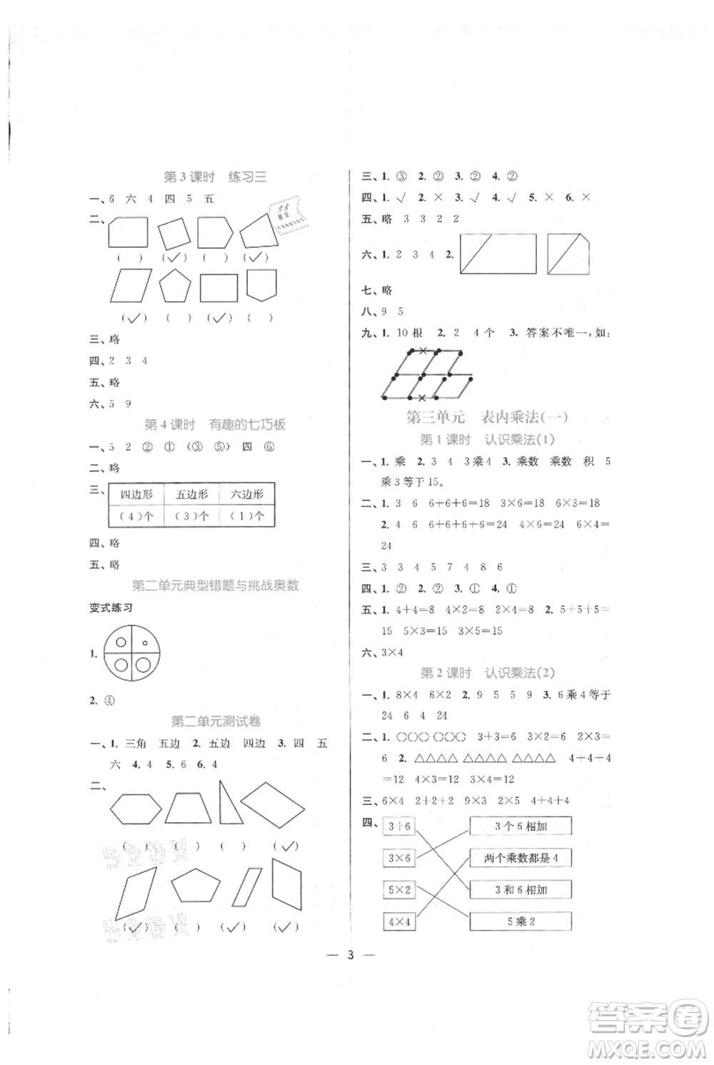 江蘇鳳凰美術(shù)出版社2021課時金練二年級上冊數(shù)學(xué)江蘇版參考答案