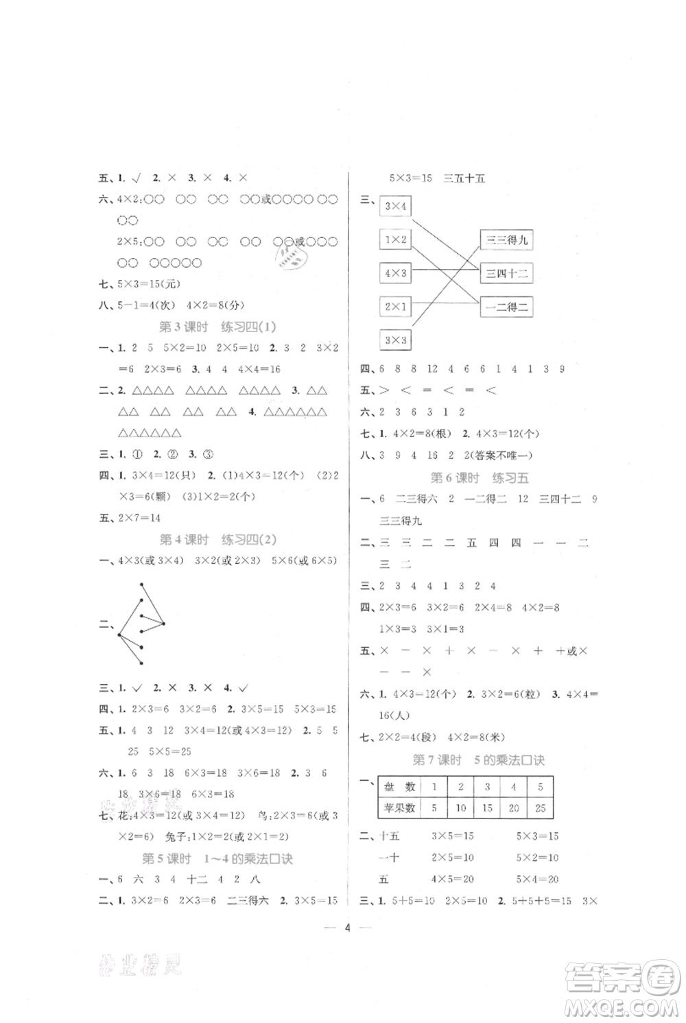 江蘇鳳凰美術(shù)出版社2021課時金練二年級上冊數(shù)學(xué)江蘇版參考答案