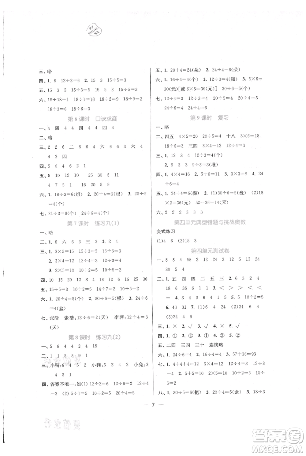 江蘇鳳凰美術(shù)出版社2021課時金練二年級上冊數(shù)學(xué)江蘇版參考答案