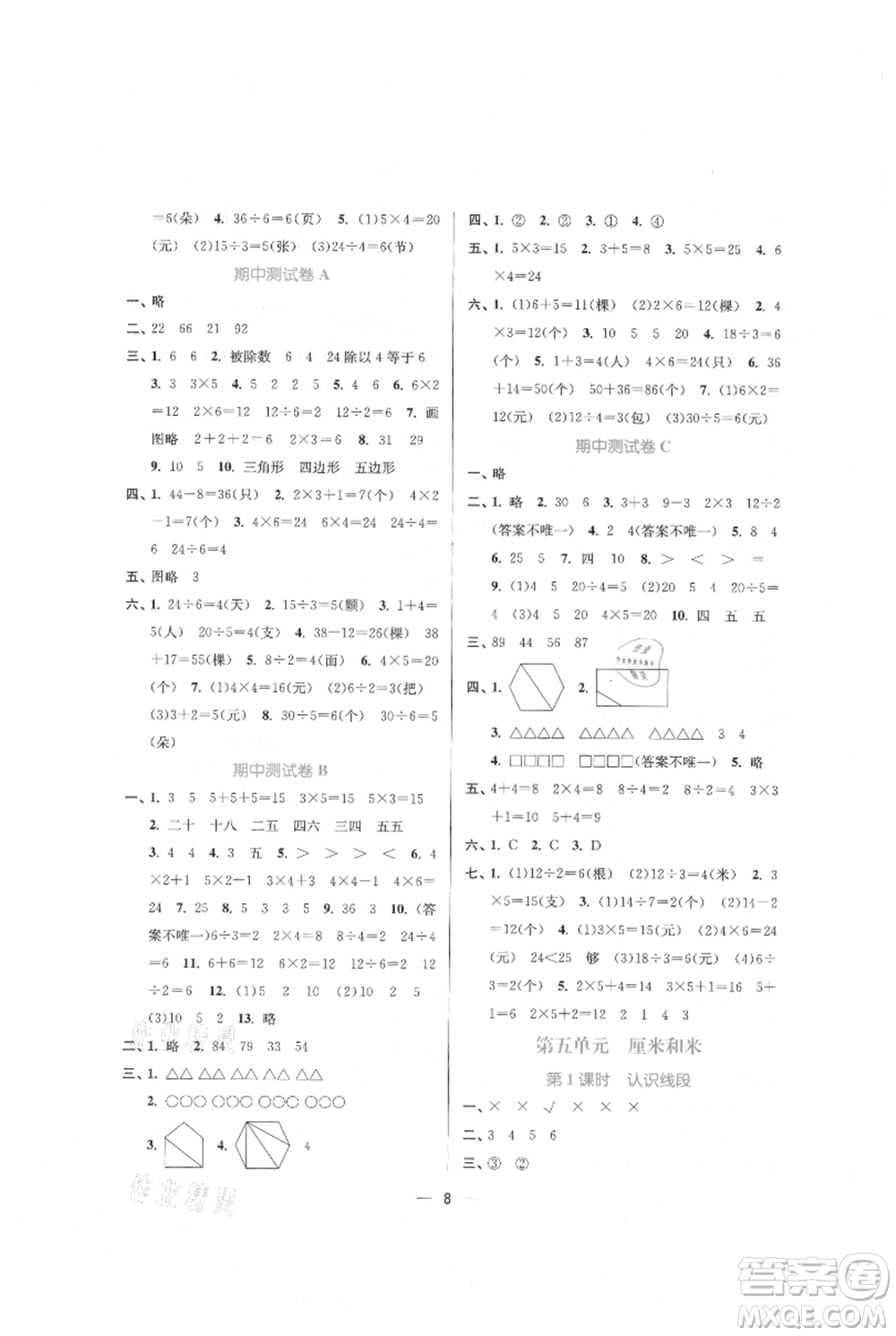 江蘇鳳凰美術(shù)出版社2021課時金練二年級上冊數(shù)學(xué)江蘇版參考答案