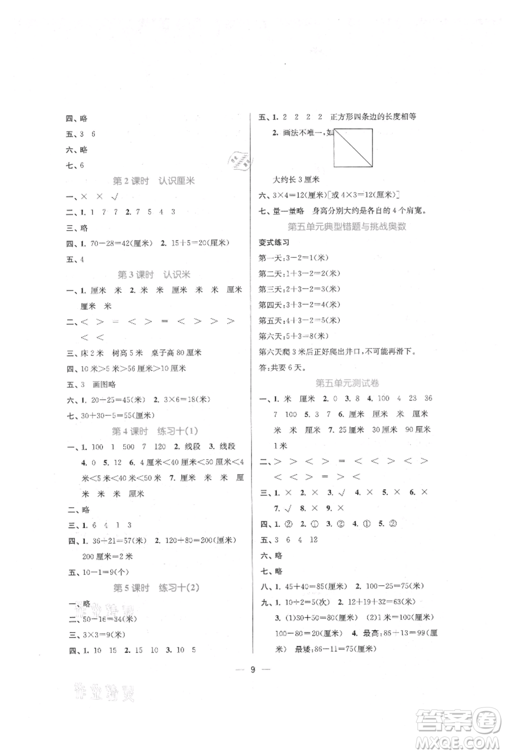 江蘇鳳凰美術(shù)出版社2021課時金練二年級上冊數(shù)學(xué)江蘇版參考答案