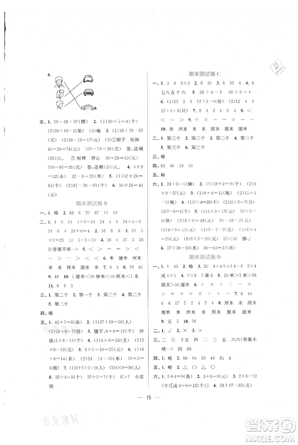 江蘇鳳凰美術(shù)出版社2021課時金練二年級上冊數(shù)學(xué)江蘇版參考答案