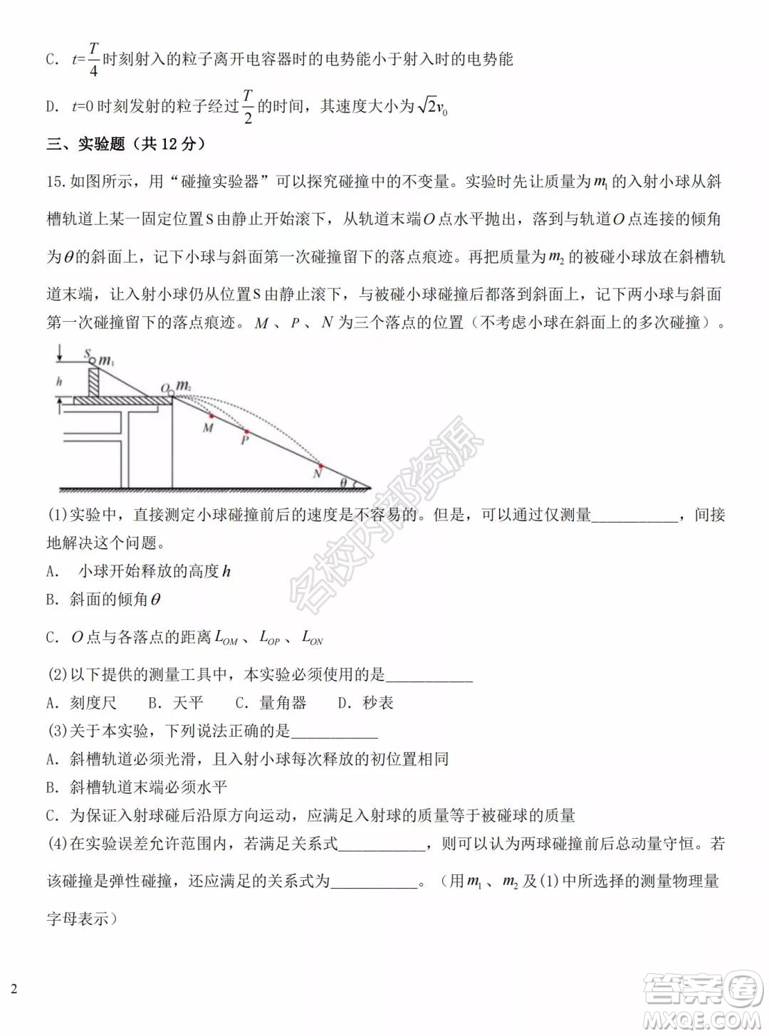 哈爾濱市第九中學(xué)2021-2022學(xué)年度上學(xué)期開學(xué)考試高二學(xué)年化學(xué)學(xué)科試卷及答案