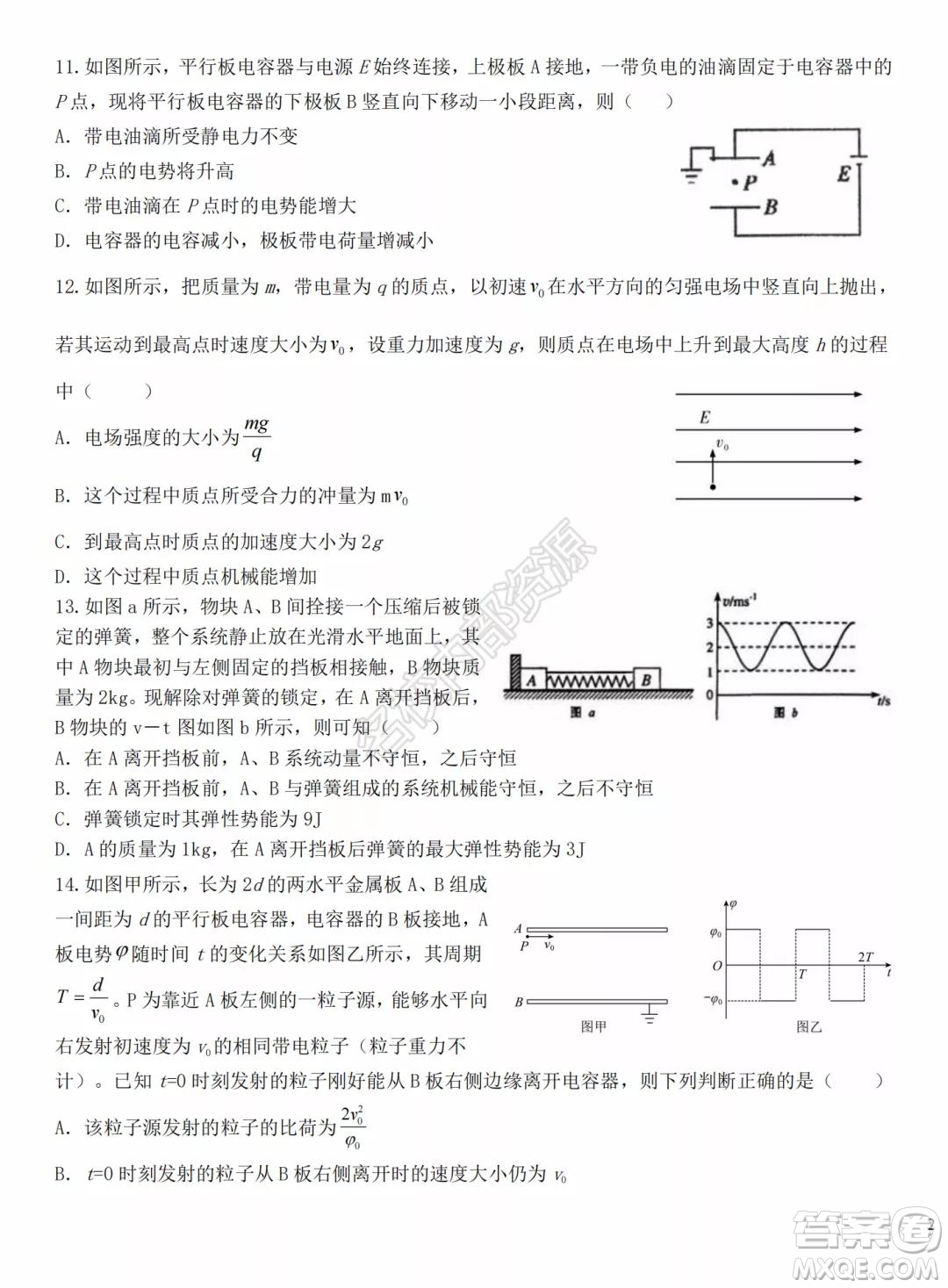 哈爾濱市第九中學(xué)2021-2022學(xué)年度上學(xué)期開學(xué)考試高二學(xué)年化學(xué)學(xué)科試卷及答案