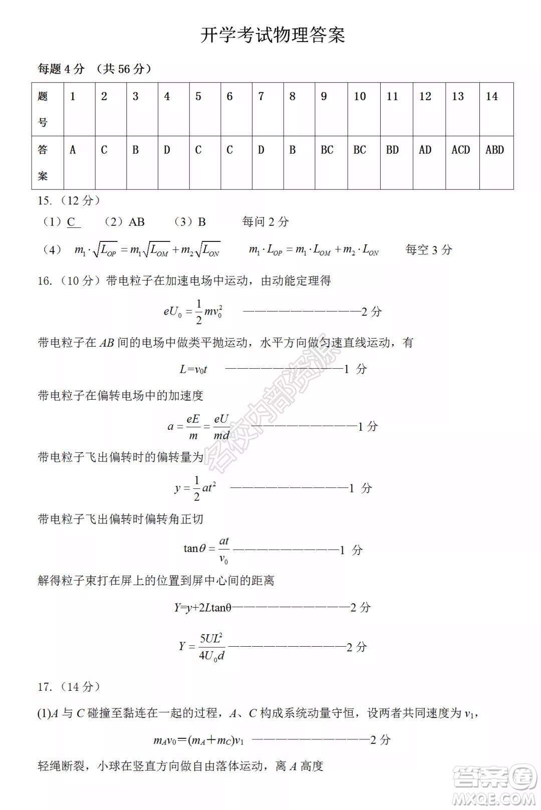 哈爾濱市第九中學(xué)2021-2022學(xué)年度上學(xué)期開學(xué)考試高二學(xué)年化學(xué)學(xué)科試卷及答案