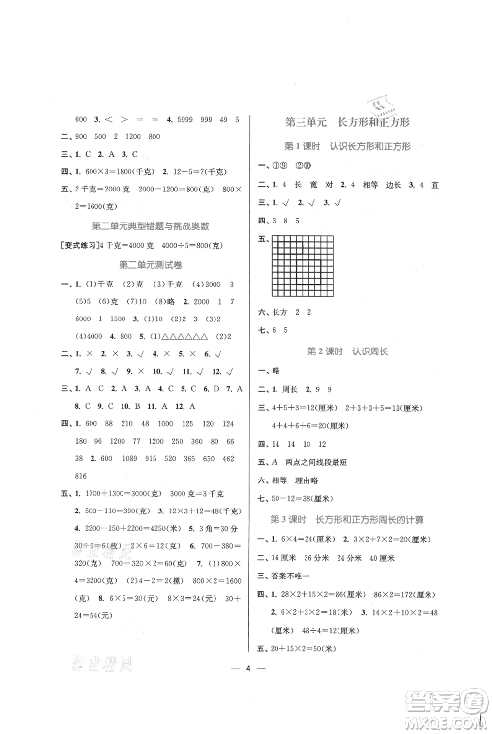 江蘇鳳凰美術(shù)出版社2021課時(shí)金練三年級(jí)上冊(cè)數(shù)學(xué)江蘇版參考答案