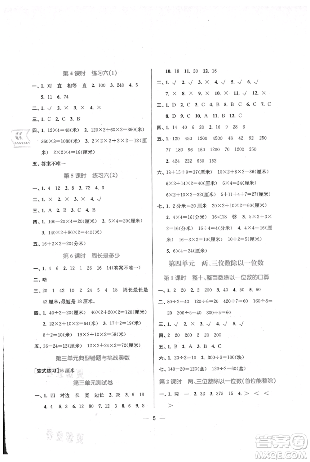 江蘇鳳凰美術(shù)出版社2021課時(shí)金練三年級(jí)上冊(cè)數(shù)學(xué)江蘇版參考答案