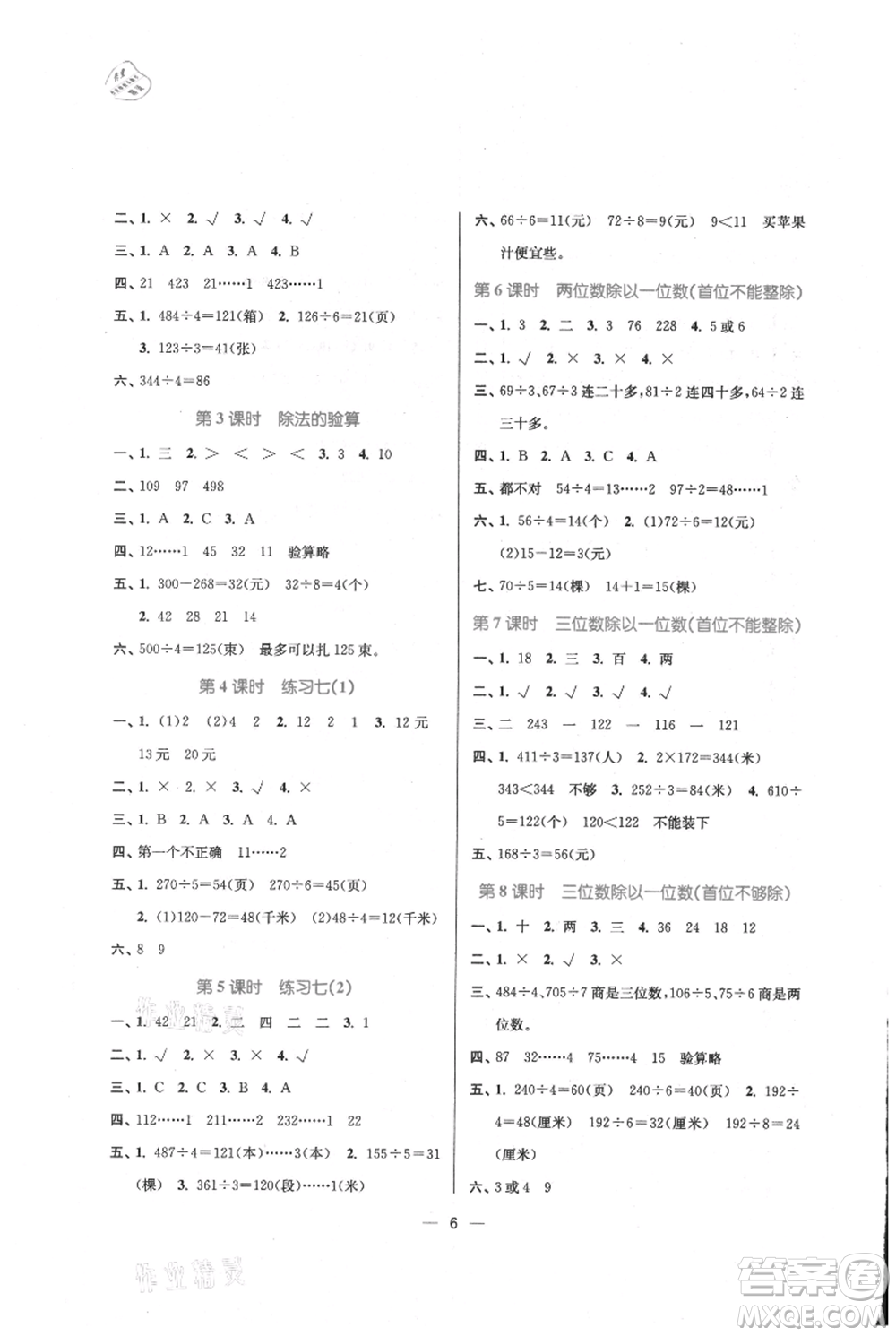 江蘇鳳凰美術(shù)出版社2021課時(shí)金練三年級(jí)上冊(cè)數(shù)學(xué)江蘇版參考答案