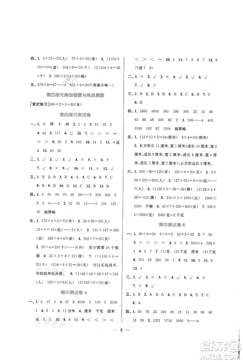 江蘇鳳凰美術(shù)出版社2021課時(shí)金練三年級(jí)上冊(cè)數(shù)學(xué)江蘇版參考答案