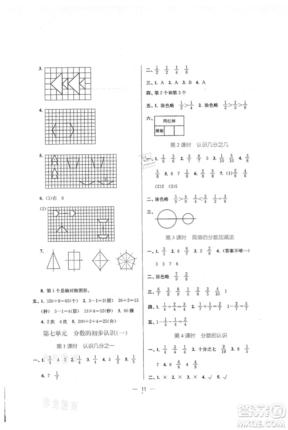 江蘇鳳凰美術(shù)出版社2021課時(shí)金練三年級(jí)上冊(cè)數(shù)學(xué)江蘇版參考答案