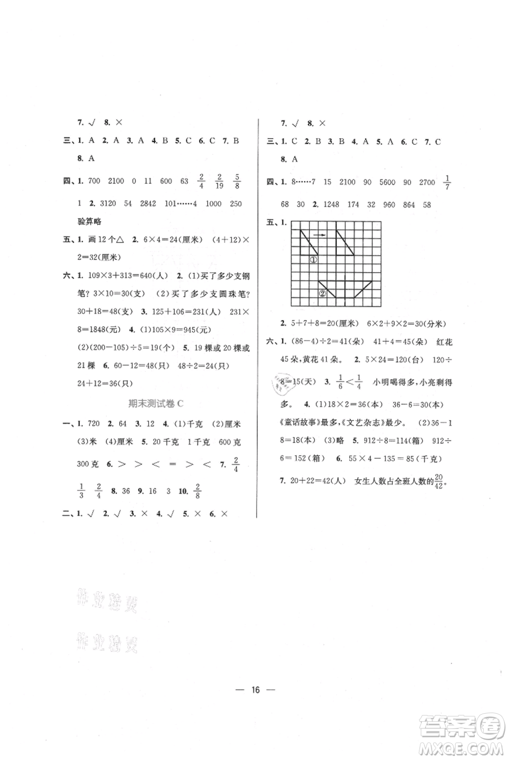 江蘇鳳凰美術(shù)出版社2021課時(shí)金練三年級(jí)上冊(cè)數(shù)學(xué)江蘇版參考答案