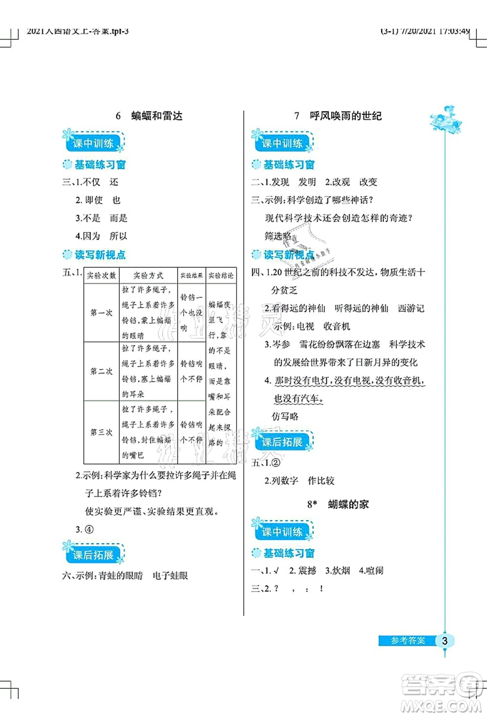 湖北教育出版社2021長江作業(yè)本同步練習(xí)冊四年級語文上冊人教版答案