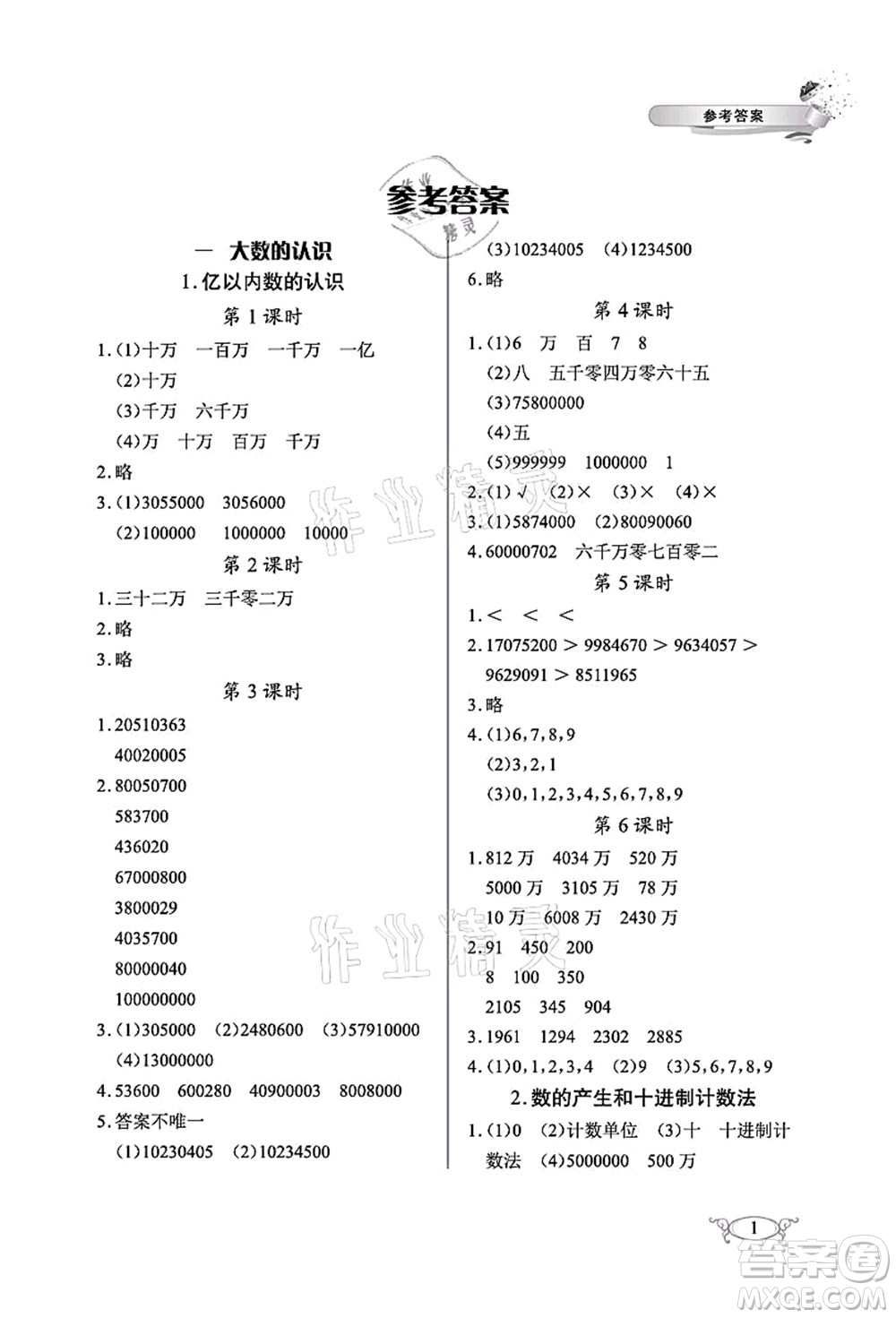 湖北教育出版社2021長江作業(yè)本同步練習(xí)冊四年級數(shù)學(xué)上冊人教版答案