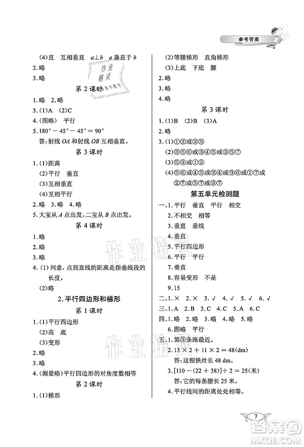 湖北教育出版社2021長江作業(yè)本同步練習(xí)冊四年級數(shù)學(xué)上冊人教版答案