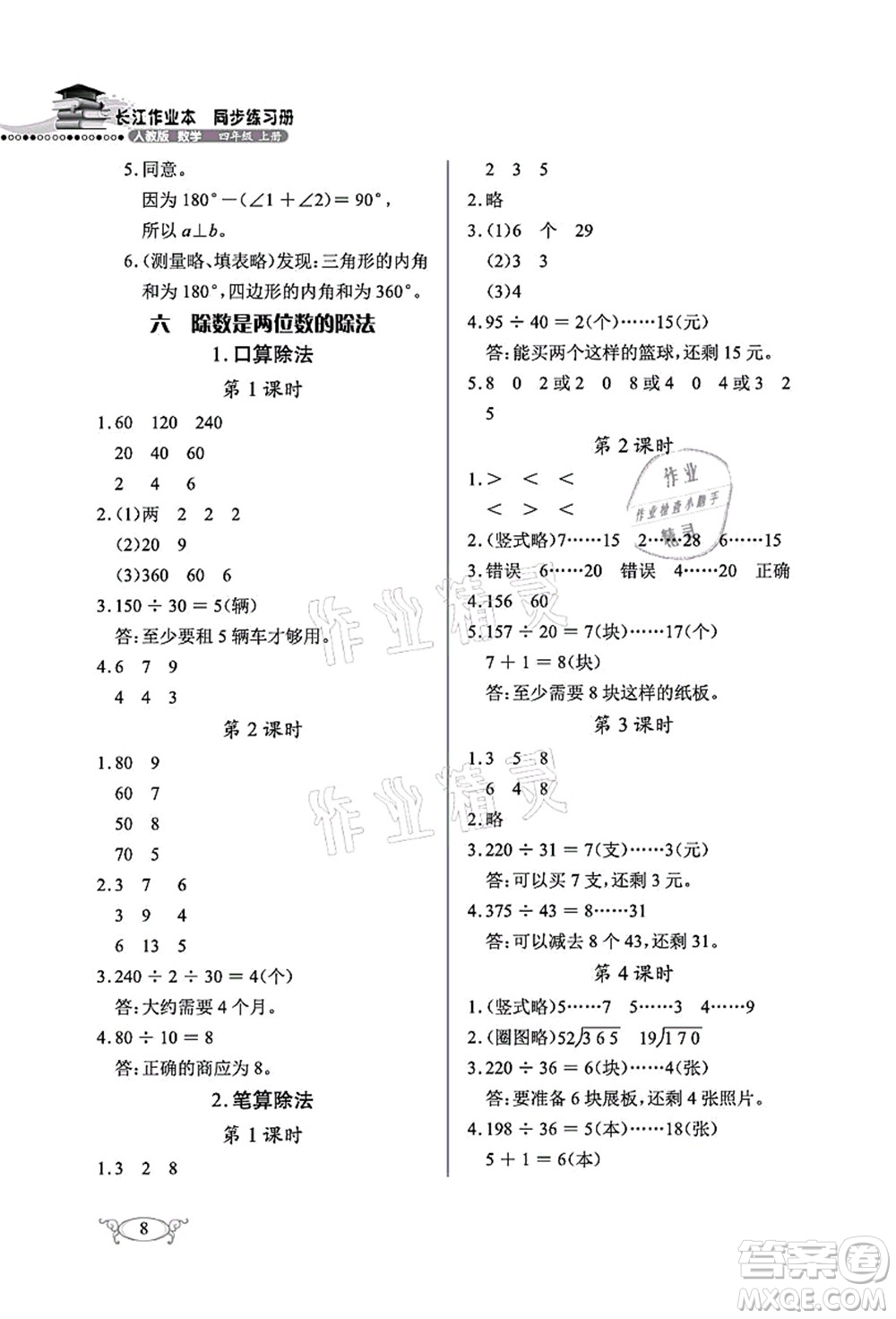 湖北教育出版社2021長江作業(yè)本同步練習(xí)冊四年級數(shù)學(xué)上冊人教版答案