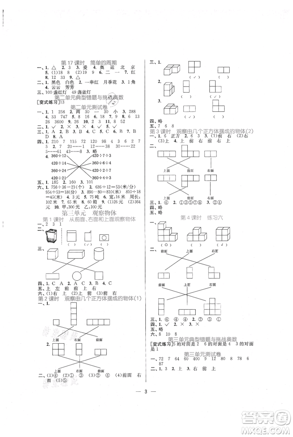 江蘇鳳凰美術(shù)出版社2021課時(shí)金練四年級(jí)上冊(cè)數(shù)學(xué)江蘇版參考答案