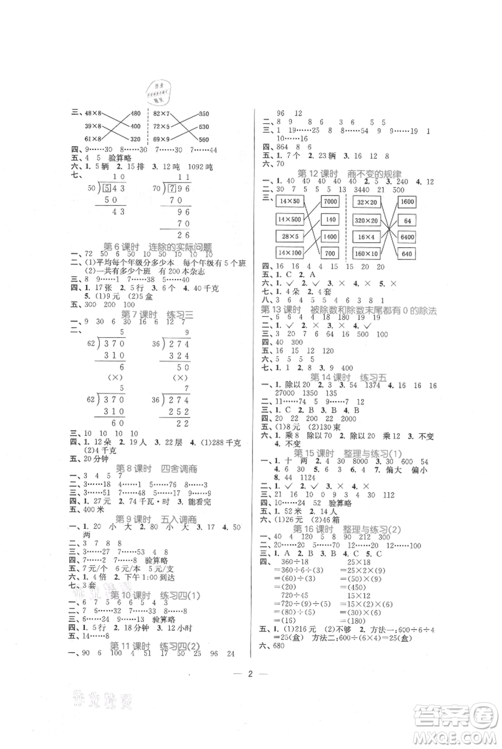 江蘇鳳凰美術(shù)出版社2021課時(shí)金練四年級(jí)上冊(cè)數(shù)學(xué)江蘇版參考答案