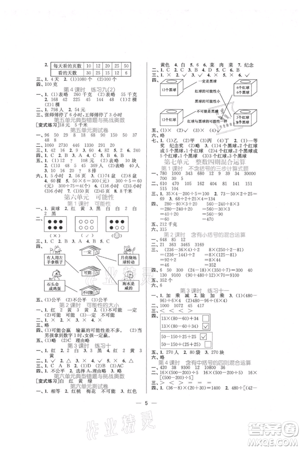 江蘇鳳凰美術(shù)出版社2021課時(shí)金練四年級(jí)上冊(cè)數(shù)學(xué)江蘇版參考答案