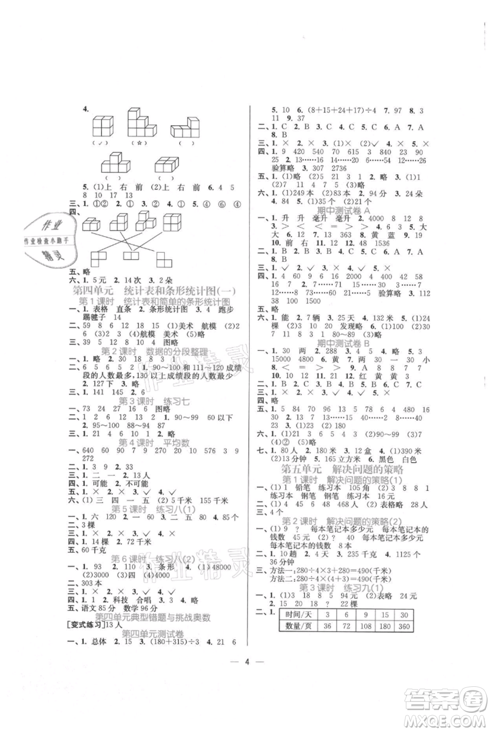 江蘇鳳凰美術(shù)出版社2021課時(shí)金練四年級(jí)上冊(cè)數(shù)學(xué)江蘇版參考答案