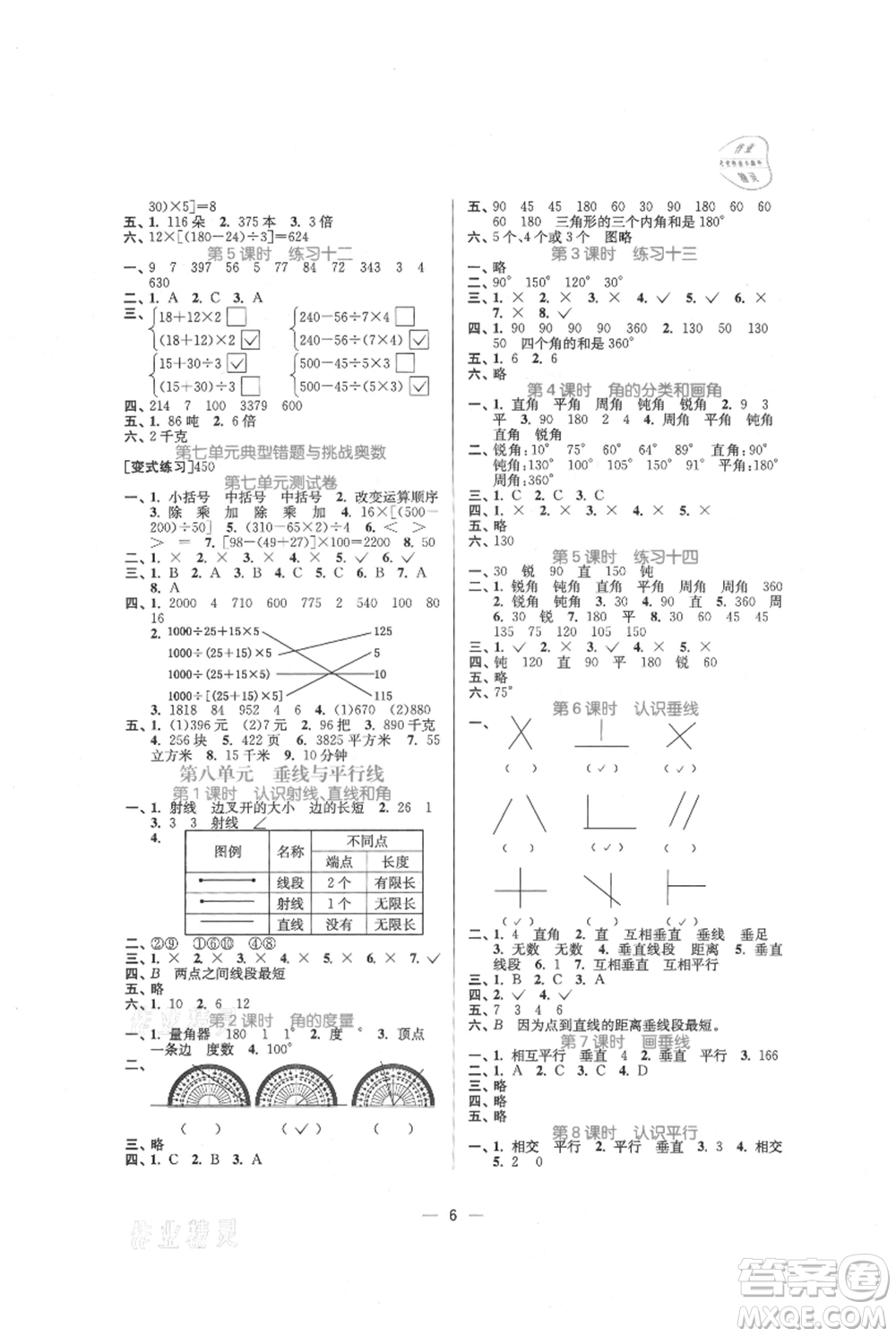 江蘇鳳凰美術(shù)出版社2021課時(shí)金練四年級(jí)上冊(cè)數(shù)學(xué)江蘇版參考答案