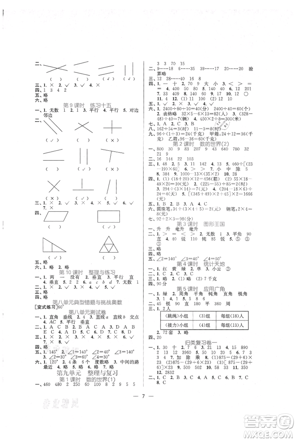 江蘇鳳凰美術(shù)出版社2021課時(shí)金練四年級(jí)上冊(cè)數(shù)學(xué)江蘇版參考答案