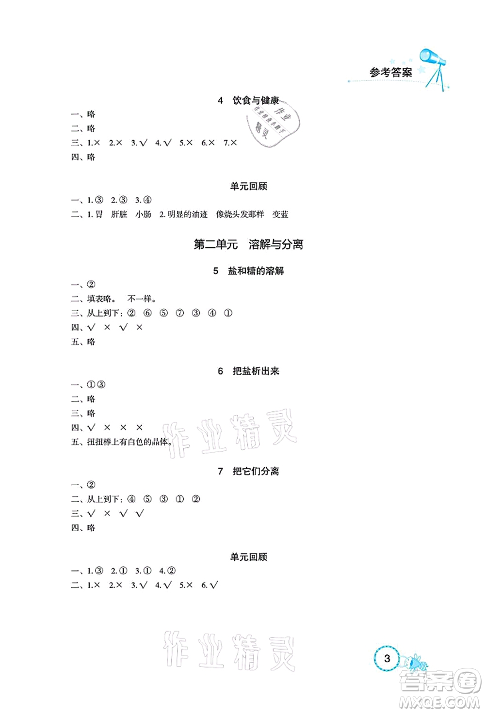 湖北教育出版社2021長江作業(yè)本課堂作業(yè)三年級科學上冊人教鄂教版答案