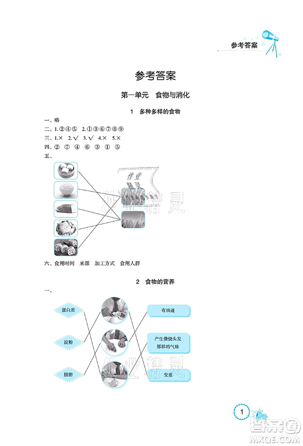 湖北教育出版社2021長江作業(yè)本課堂作業(yè)三年級科學上冊人教鄂教版答案