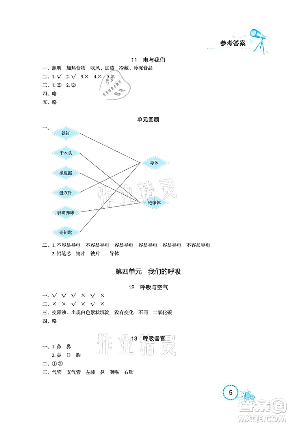 湖北教育出版社2021長江作業(yè)本課堂作業(yè)三年級科學上冊人教鄂教版答案