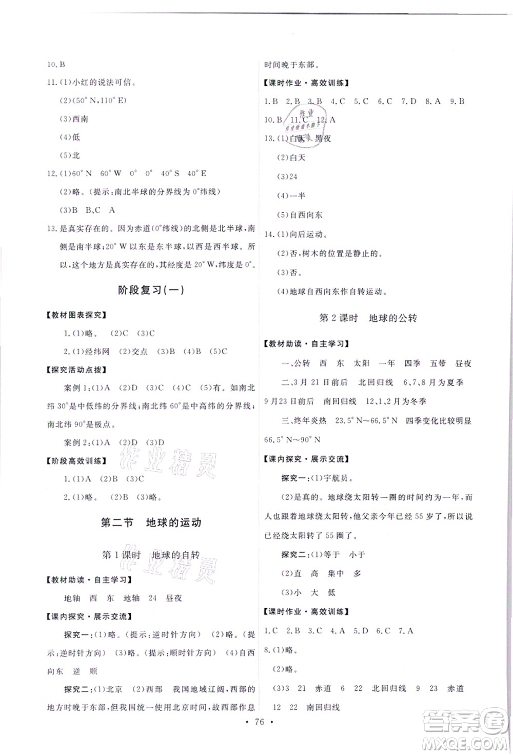 人民教育出版社2021能力培養(yǎng)與測試七年級(jí)地理上冊(cè)人教版答案