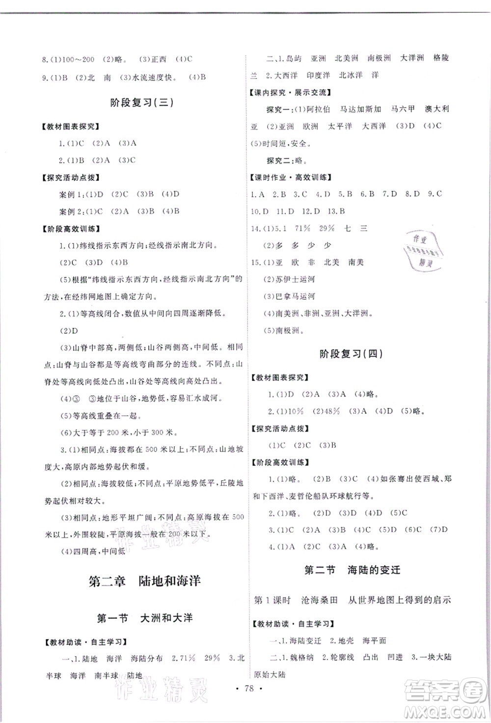 人民教育出版社2021能力培養(yǎng)與測試七年級(jí)地理上冊(cè)人教版答案