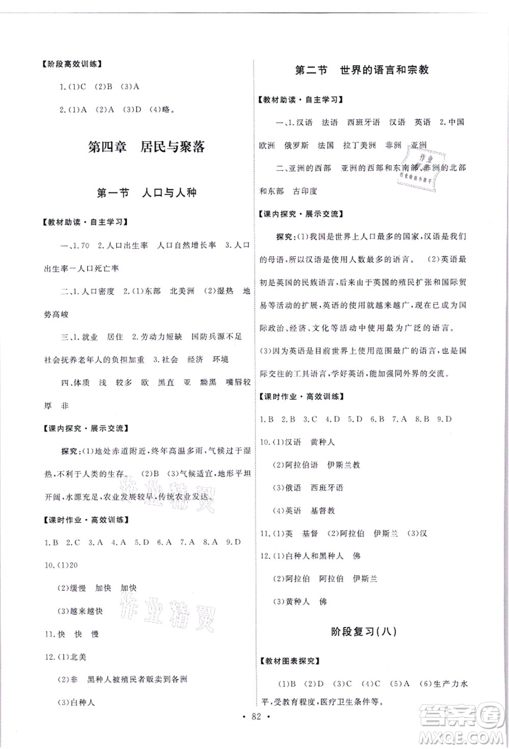 人民教育出版社2021能力培養(yǎng)與測試七年級(jí)地理上冊(cè)人教版答案