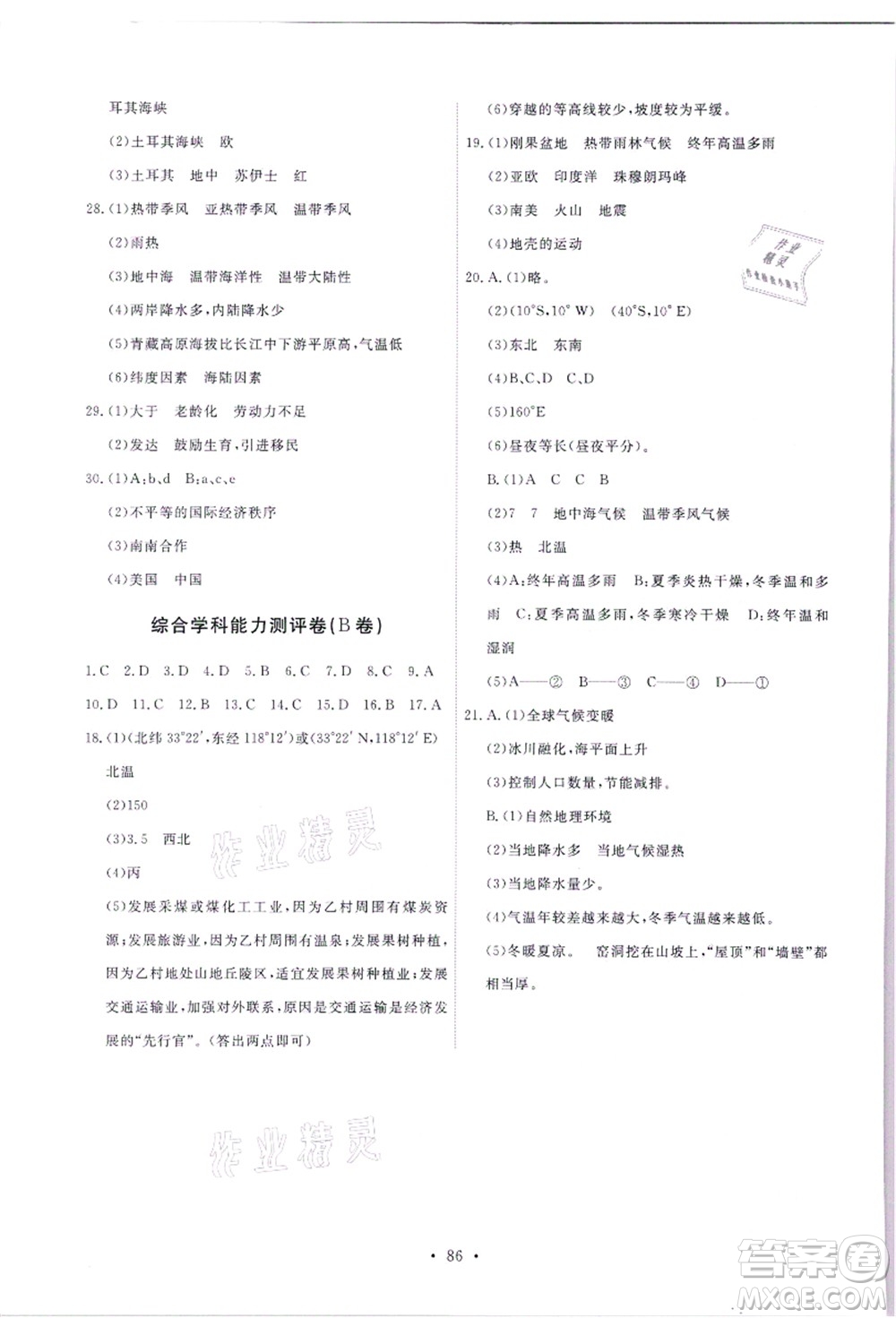 人民教育出版社2021能力培養(yǎng)與測試七年級(jí)地理上冊(cè)人教版答案