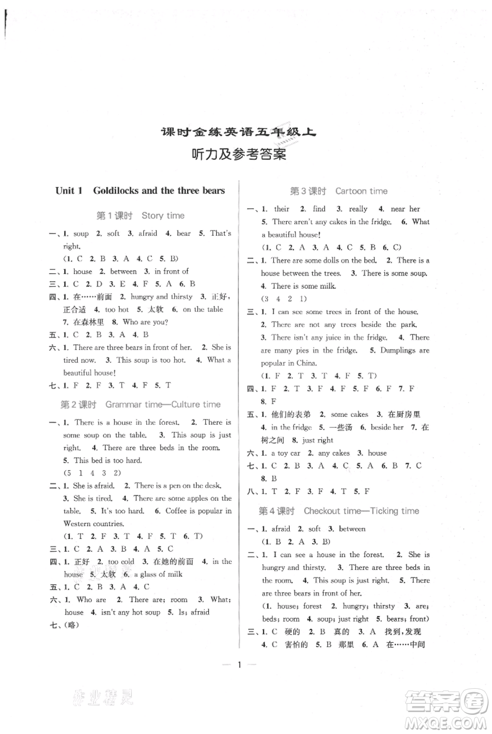 江蘇鳳凰美術(shù)出版社2021課時(shí)金練五年級(jí)上冊(cè)英語(yǔ)5A江蘇版參考答案